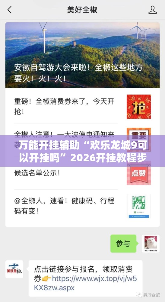 万能开挂辅助“欢乐龙城9可以开挂吗”2026开挂教程步骤