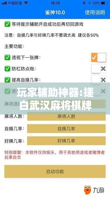 玩家辅助神器:搓白武汉麻将棋牌有挂吗	”详细透视教程