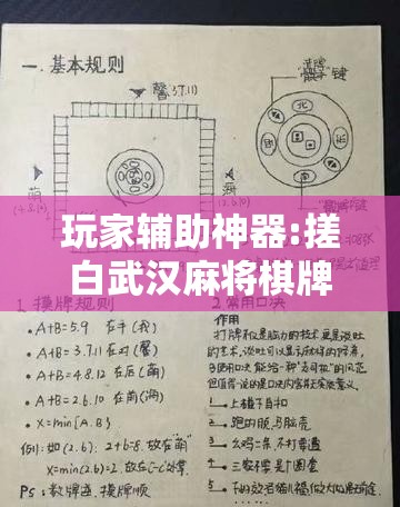 玩家辅助神器:搓白武汉麻将棋牌有挂吗”详细透视教程