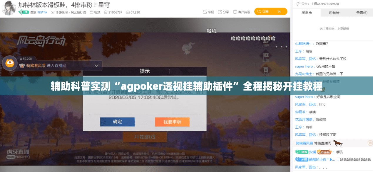 辅助科普实测“agpoker透视挂辅助插件”全程揭秘开挂教程