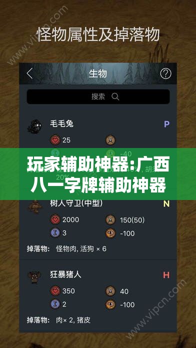 玩家辅助神器:广西八一字牌辅助神器”详细辅助软件教程