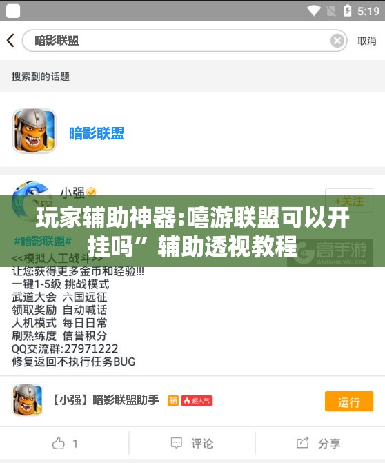 玩家辅助神器:嘻游联盟可以开挂吗”辅助透视教程