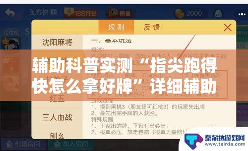 辅助科普实测“指尖跑得快怎么拿好牌	”详细辅助软件教程