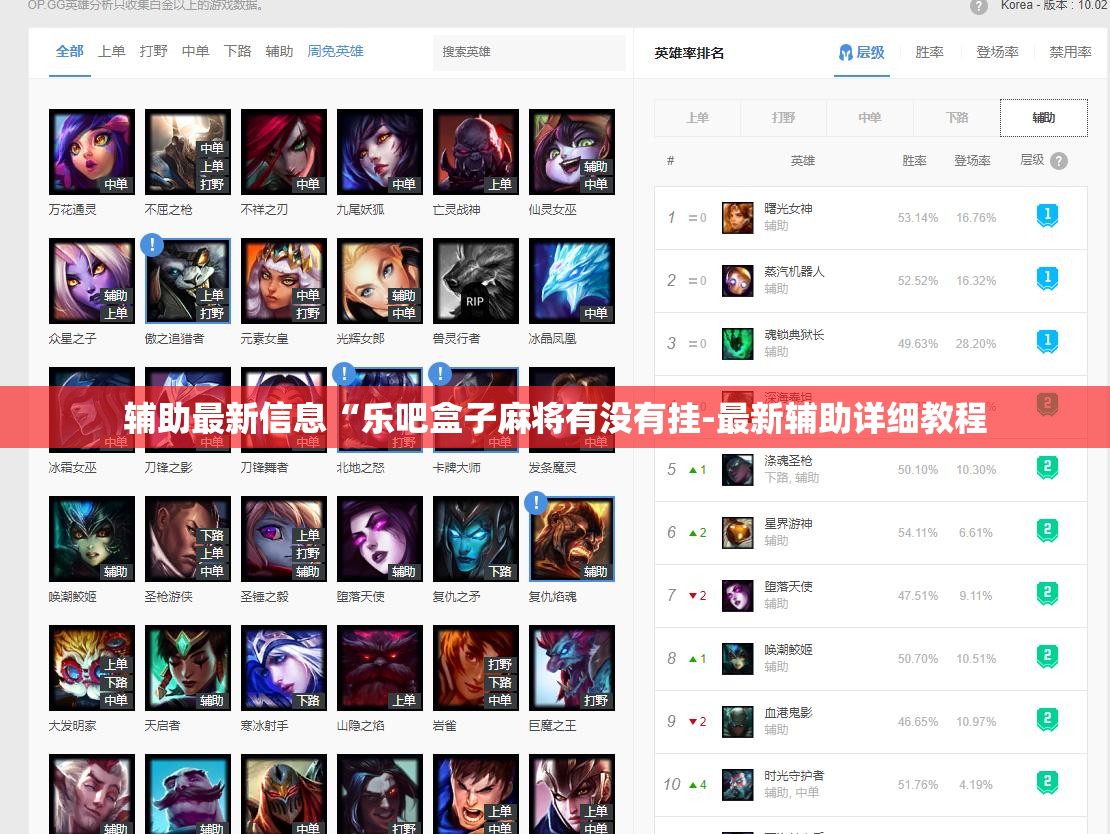 辅助最新信息“乐吧盒子麻将有没有挂-最新辅助详细教程