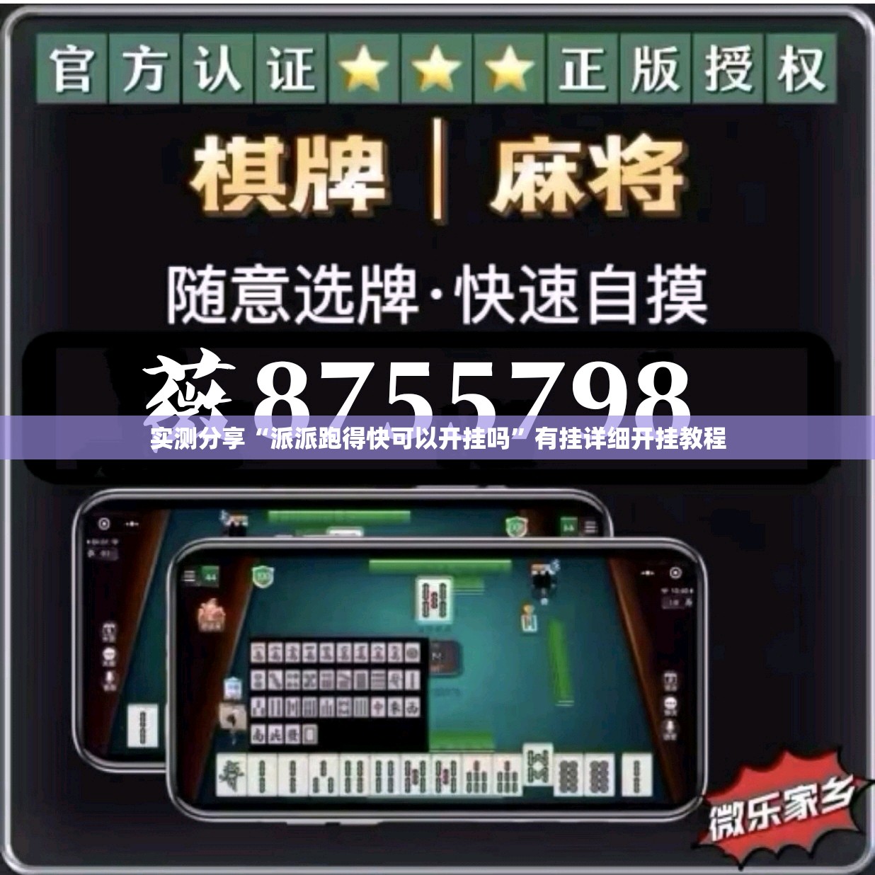 实测分享“派派跑得快可以开挂吗	”有挂详细开挂教程