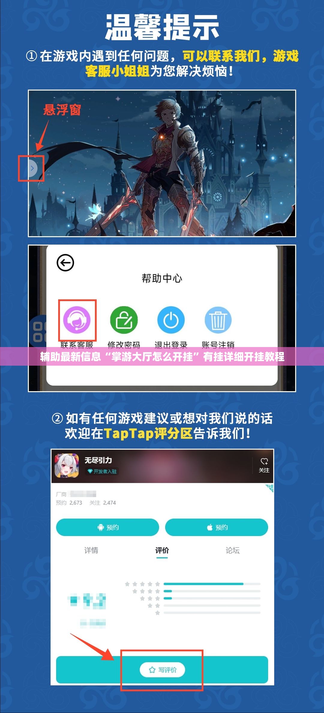 辅助最新信息“掌游大厅怎么开挂	”有挂详细开挂教程